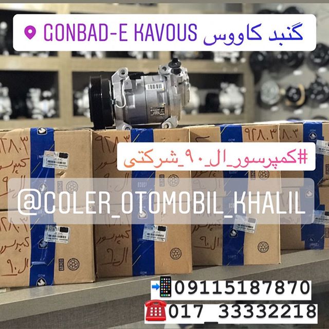 کمپرسور/موتور کولر 