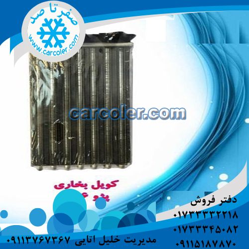 کویل بخاری 206