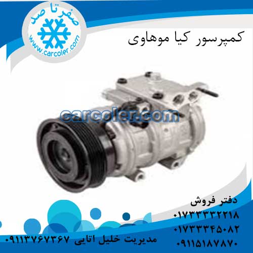 کمپرسور/موتور کولر کیا