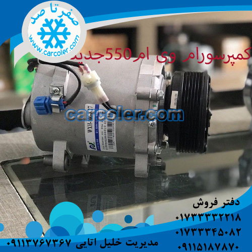 کمپرسور/موتور کولر ام