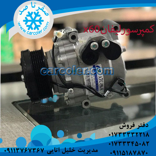 کمپرسور/موتور کولر لیفان
