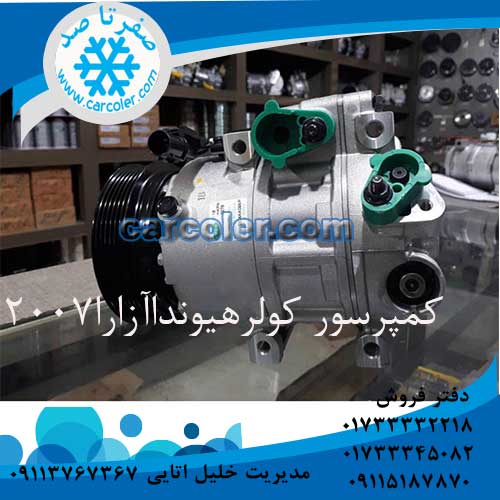 کمپرسور/موتور کولر هیوندای