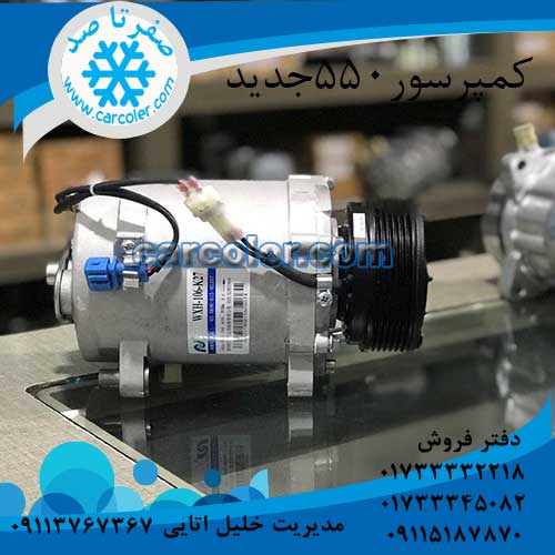 کمپرسور/موتور کولر ام