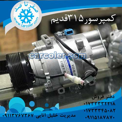کمپرسور/موتور کولر ام