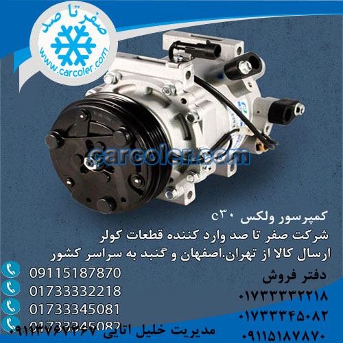 کمپرسور ولکس c30