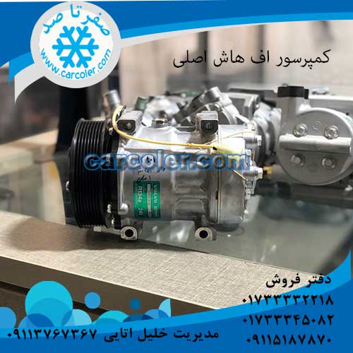 کمپرسور/موتور کولر کشنده